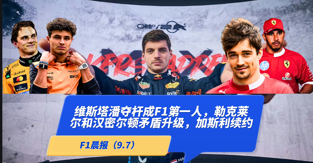 关于威廉姆斯险胜法拉利，维斯塔潘统治全场的信息